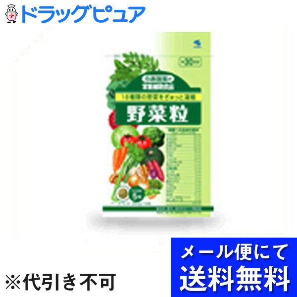 【●メール便にて送料無料でお届け 代引き不可】小林製薬　野菜粒【150粒】（メール便は発送から10日前後がお届け目安です）【RCP】