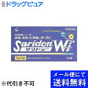 【第(2)類医薬品】【ポイント13倍相当】【●メール便にて送料無料でお届け 代引き不可】第一三共ヘルスケアサリドン Wi ( 20錠 ) (メール便は発送から1...