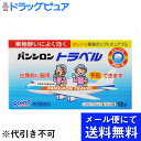 【第2類医薬品】【ポイント13倍相当】【●メール便にて送料無料でお届け 代引き不可】ロート製薬株式会社『パンシロントラベル チュアブル 12錠』【この商品は注文...