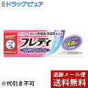 【第2類医薬品】【本日楽天ポイント5倍相当】【メール便で送料無料 ※定形外発送の場合あり】ロート製薬株式会社『メンソレータム フレディ メディカルジェルn 66g(22g×3)』【この商品は注文後のキャンセルができません】