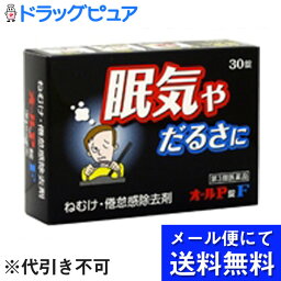 【第3類医薬品】【ポイント13倍相当】【●メール便にて送料無料でお届け 代引き不可】オール薬品工業株式会社オールP錠F　30錠（メール便は発送から10日前後がお届け目安です）【RCP】