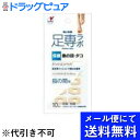 【ポイント13倍相当】【■メール便にて送料無料でお届け 代引き不可】【P】横山製薬株式会社足専ラボ ウオノメパッド 指の間用 (10個入)(メール便は発送から1...