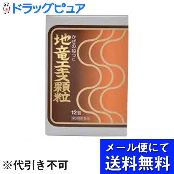 【商品説明】　「地竜エキス顆粒 12包」は、地竜エキス顆粒は、最古の中国本草書といわれる「神農本草経」や、「本草綱目」にも収録され、古くから熱さましとして用いられている地竜のエキスを、のみやすい顆粒にしたものです。包装はアルミパックになっていますので、携帯にも便利です。医薬品。【効能・効果】感冒時の解熱【剤型】粉剤【使用方法】次の量を水又はお湯と一緒に服用してください。[年齢：1回量：1日服用回数]15歳以上(大人)：1包：3回11歳以上15歳未満：2/3包：3回8歳以上11歳未満：1/2包：3回5歳以上8歳未満：1/3包：3回3歳以上5歳未満：1/4包：3回3歳未満：服用しないこと【成分】本品3包(1日量)は、地竜エキス散1500mg(原生薬3000mgに相当)を含有します。添加物として、バレイショデンプン、乳糖、セルロース、ヒドロキシプロピルセルロース、香料を含有します。 【内容量】12包【保管及び使用上の注意】服用に際しては添付文書をよくお読みください。●してはいけないこと(守らないと現在の症状が悪化したり、副作用が起こりやすくなります。)1.次の人は服用しないでください。本剤によるアレルギー症状を起こしたことがある人2.長期連用しないでください。●相談すること1.次の人は服用前に医師又は薬剤師にご相談ください。(1)医師の治療を受けている人(2)妊婦又は妊娠していると思われる人(3)本人又は家族がアレルギー体質の人(4)薬によりアレルギー症状を起こしたことがある人2.次の場合は、直ちに服用を中止し、この文書を持って医師又は薬剤師にご相談ください。(1)服用後、次の症状があらわれた場合　関係部位：症状　皮ふ：発疹・発赤、かゆみ　精神神経系：めまい　消化器：悪心・嘔吐、食欲不振(2)5-6回服用しても症状がよくならない場合(1)直射日光の当たらない湿気の少ない涼しい所に保管してください。(2)小児の手の届かない所に保管してください。(3)他の容器に入れ替えないでください。(誤用の原因になったり品質が変わることがあります。)(4)1包を分割した残りは、袋の口を折って湿気の少ない涼しい所に保管し、なるべく早く服用してください。(5)使用期限の経過した製品は服用しないでください。 【お問い合わせ先】当店（ドラッグピュア）または下記へお願い申し上げます。日野製薬株式会社 お客様相談室電話0748-52-1232、(受付時間：9：00-17：00 土、日、祝を除く)）広告文責：株式会社ドラッグピュア作成：201307ST神戸市北区鈴蘭台北町1丁目1-11-103TEL:0120-093-849販売：日野製薬株式会社大阪市中央区道修町2-3-1506-6231-5847区分：第2類医薬品・日本製文責：登録販売者　松田誠司 ■ 関連商品日野製薬　関連商品