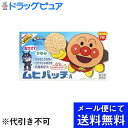 【第3類医薬品】【ポイント13倍相当】【●メール便にて送料無料でお届け 代引き不可】【発J】かゆみにアンパンチ!!池田模範堂ムヒパッチA 76枚(メール便は発送...