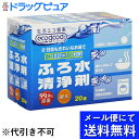 【●メール便にて送料無料でお届け 代引き不可】株式会社旭ケミカル JWエコグッド ふろ水洗浄剤 20錠×3箱セット<風呂洗浄剤/風呂洗剤>【関連商品:花王 ふろ...