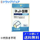 【ポイント13倍相当】【■メール便にて送料無料でお届け 代引き不可】株式会社テルコーポレーション『JSネット包帯 膝・太もも用 1枚』(メール便は発送から10日前後がお届け目安です)【RCP】(4)