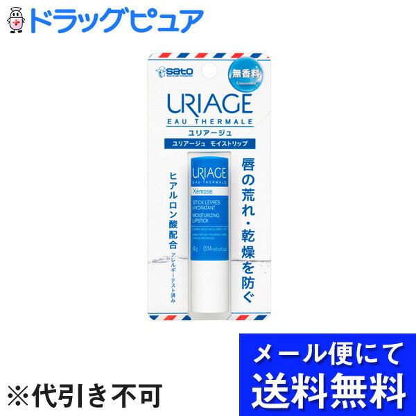 ユリアージュ 【●メール便にて送料無料でお届け 代引き不可】佐藤製薬株式会社　ユリアージュ モイストリップ 　無香料　4g×3本セット（低刺激品サンプルつき）(この商品は注文後のキャンセルができません)(メール便のお届けは発送から10日前後が目安です)