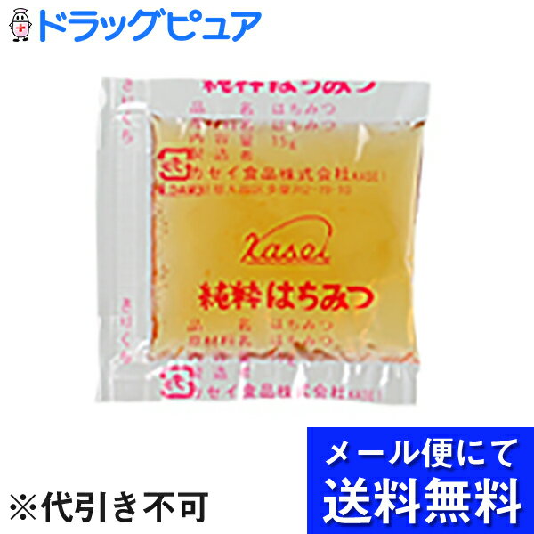 【本日楽天ポイント5倍相当】【メール便にて送料無料でお届け 代引き不可】カセイ食品純粋はちみつ　15g×40包入×2箱(80包)＜給食用＞【開封】(外箱は開封した状態でお届けします)(メール便のお届けは発送から10日前後が目安です)