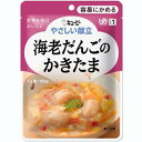 【やさしい献立　Y1−4　鶏だんごの野菜煮込みの商品説明】やわらかく仕上げた海老だんごを、かきたまあんと赤ピーマンやコーンで彩りよく仕上げました。■規格・入数 100g × 5■分類 その他調理品 ■機能 キザミ食、ミキサー食、たんぱく強化、カルシウム強化■用途 おかず■アレルゲン 卵、乳、小麦、えび、大豆、鶏肉、豚肉■成分値栄養成分基準：1袋(100g)当たり エネルギー(kcal) 38 水分(g) 90 たんぱく質(g) 2.9 脂質(g) 1 灰分(g) 1.4 ナトリウム(mg) 378 カリウム(mg) 54 カルシウム(mg) 125 リン(mg) 36 鉄(mg) 0.2 食物繊維(g) 0.5 食塩相当量(g) 1 糖質(g) 4.2 ※ここに掲載されている栄養成分はあくまでも参考値です。 　　登録ミス等の可能性もございますので、正確な値については成分表をお取り寄せください。■治療用食材（メディカルフーズ）とは特別用途食品、特別保険用食品、病院向けの食品それらを含めた食品の総称で、医療機関や介護施設で使用されている栄養食品です。治療食や介護食と呼ばれる事もあります。特別用途食品とは、病者用、高齢者用など、特別な用途に適する旨の表示を厚生労働大臣が許可した食品です。病者、高齢者等の健康の保持もしくは回復の用に供することが適当な旨を医学的、栄養学的表現で記載し、かつ用途を限定したものです。米国においては、Medical Foods（以下、MF）といい、「経腸的に摂取または投与されるように処方され、科学的に明らかにされた原則に基づき、栄養状態の改善の必要性があることが、医学的評価により立証された疾患や病状に対して、特別な栄養管理を行うための食品」と定義、確立されており、濃厚流動食品も含まれています。病者の栄養管理に関する効果の標榜も可能で、販売方法についても特に規制はなく、スーパー等の食品量販店においても購入可能となっています。以前は病院の調理室でミキサーや裏ごし器などを用いて調理、調合されていましたが、労働力や衛生面など多くの問題がありました。現在は、企業の優れた技術により、衛生的で自然の食品を用いた経口、経管用「濃厚流動食」缶詰になり、レトルトパックなどとして市販されています。※冷凍食品は【飛脚クール便でお届けします】広告文責及び商品問い合わせ先 広告文責：株式会社ドラッグピュア作成：201110W神戸市北区鈴蘭台北町1丁目1-11-103TEL:0120-093-849製造・販売元：キユーピー株式会社〒150-0002東京都渋谷区渋谷1-4-13電話： (03) 3486-3331 ■ 関連商品■キユーピー