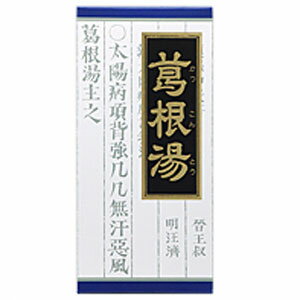 【第2類医薬品】【ポイント13倍相当】クラシエ葛根湯エキス顆粒クラシエ135包（45包×3）【RCP】