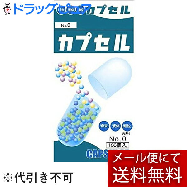 【本日楽天ポイント5倍相当】【☆】【定形外郵便で送料無料】小林カプセル食品カプセル ＃0号 100コ入 【TK120】