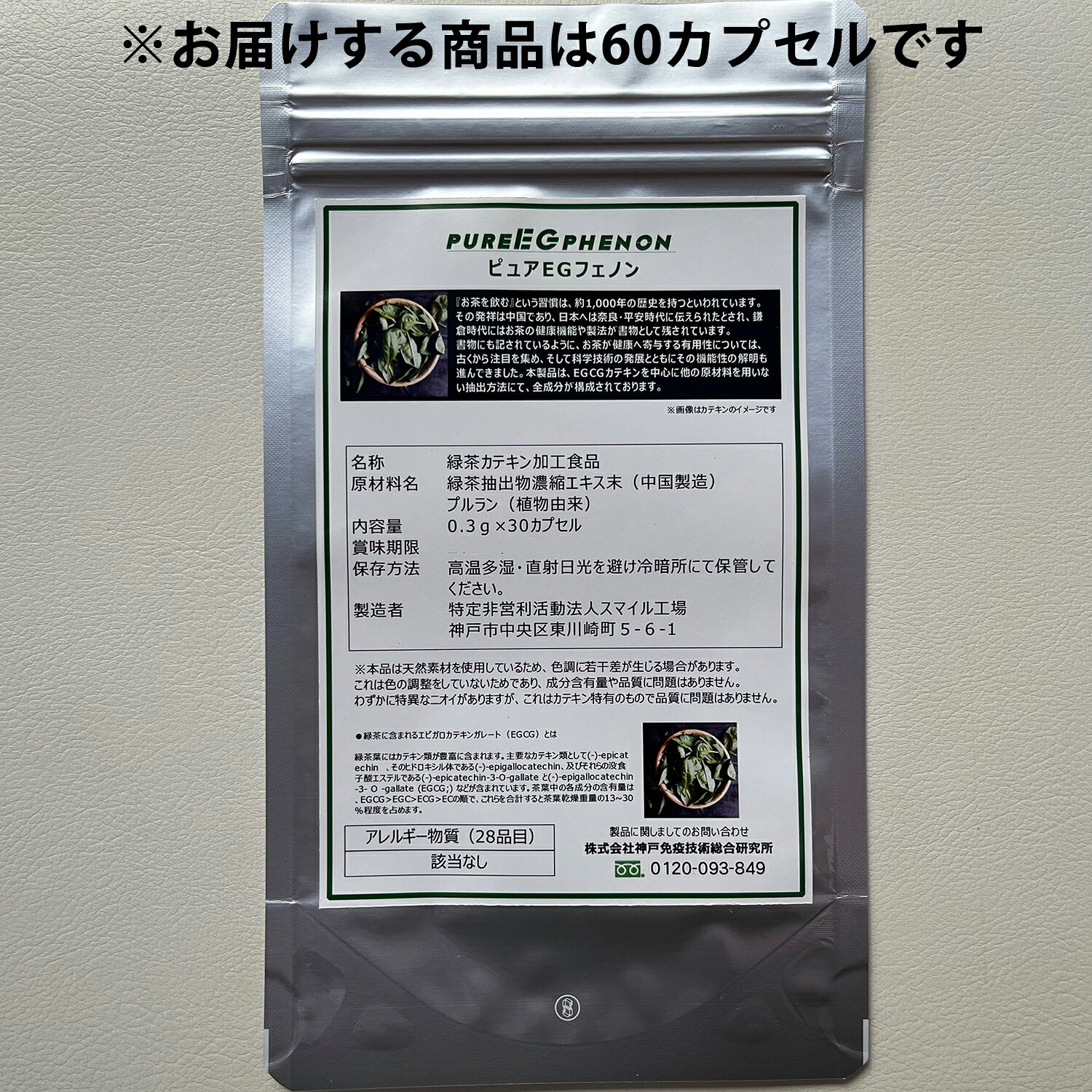 【あす楽15時まで】株式会社ドラッグピュアPB　ピュアEGフェノン［60カプセル］＜緑茶の力・カテキンエキスEGCG配合＞【RCP】【CPT】