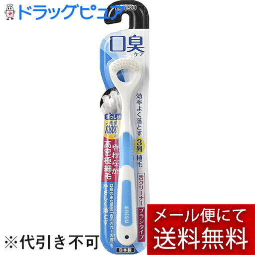 【本日楽天ポイント5倍相当】【メール便で送料無料 ※定形外発送の場合あり】エビス舌クリーナー ラバーグリップ(1本入)【RCP】 【本日楽天ポイント5倍相当】【メール便で送料無料 ※定形外発送の場合あり】エビス舌クリーナー ラバーグリップ(1本入)【RCP】
