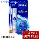 【本日楽天ポイント5倍相当】【メール便で送料無料 ※定形外発送の場合あり】花王 ニベアリップケア ウォータリングリップ無香料 3.5g【RCP】