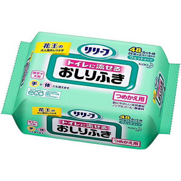 【BLACK FRIDAY 11/20 20:00〜3%OFFクーポン!】【送料無料】花王 リリーフ トイレに流せるおしりふき詰め替え用24枚(48カット)【キ...