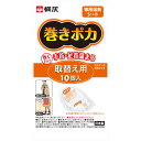 【ポイント13倍相当】桐灰巻きポカ 手首足首用取替シート 10枚入×20個セット 【RCP】