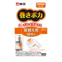 【ポイント13倍相当】桐灰巻きポカ 手首足首用取替シート 10枚入　【RCP】【北海道・沖縄は別途送料必要】【CPT】