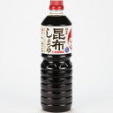 福山醸造『トモエ日高昆布しょうゆ 塩分カット 1L×3本セット』(ご注文後のキャンセルは出来ません)(商品発送までにお時間がかかる場合がございます)【RCP】【...