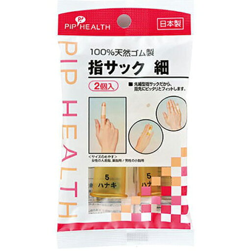 ピップ株式会社 ピップヘルス 指サック細 2個入り【RCP】【北海道・沖縄は別途送料必要】【CPT】 ピップ株式会社 ピップヘルス 指サック細 2個入り【RCP】【北海道・沖縄は別途送料必要】【CPT】