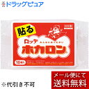 【本日楽天ポイント5倍相当】【メール便で送料無料 ※定形外発送の場合あり】【J】ロッテ健康産業株式会社 ホカロン貼る10P＜カイロ＞【開封】(外箱は開封した状態でお届けします)【RCP】