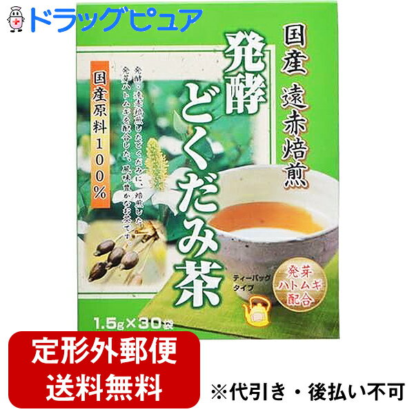 【本日楽天ポイント5倍相当】【定形外郵便で送料無料でお届け】株式会社　リケン発酵どくだみ茶　1.5g×30袋【商品到着まで4〜5日かかります】【RCP】【TK390】