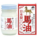 【商品説明】「馬油100% 70ml」は、皮膚や髪に潤いを与え、すこやかに保つ馬油です。香料は使用していません。部分水添馬油なので馬油特有の臭いは気になりません。 使用方法 適量を手に取り、薄く伸ばすようにしてご使用ください。 ご注意 ●お肌に合わない場合、傷・湿疹等お肌に異常があるときは、ご使用にならないでください。●ご使用中に赤み、刺激などの異常があらわれた時は、ご使用を中止し、皮膚科専門医等へご相談ください。●目に入らないようにご注意ください。目に入った場合は、こすらず直ちに洗い流してください。●冷えると硬くなりますが、体温で軟らかくなります。●大変デリケートな製品です。開封後はしっかりとキャップを閉めて、冷所(冷蔵庫)に保管し、お早めにお使いください。 成分 部分水添馬油、酢酸トコフェロール広告文責：株式会社ドラッグピュア制作：201512YURI 神戸市北区鈴蘭台北町1丁目1-11-103TEL:0120-093-849製造販売：株式会社ユニマットリケン 区分：スキンケア