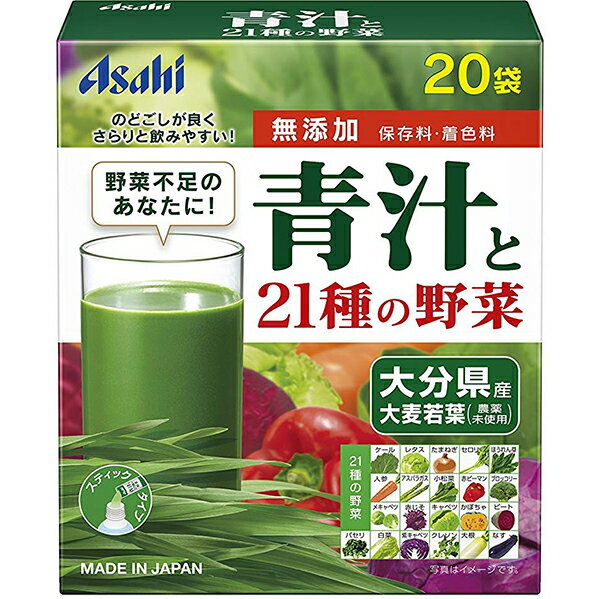 【本日楽天ポイント5倍相当】アサヒフードアンドヘルスケア株式会社　青汁と21種の野菜20包【RCP】【■■】【北海道・沖縄は別途送料必要】【CPT】 1