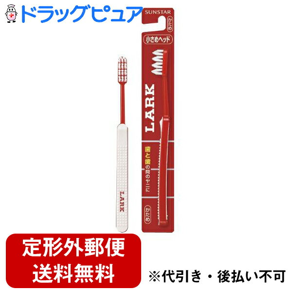 【本日楽天ポイント5倍相当】【定形外郵便で送料無料】サンスター株式会社ラ-ク 歯ブラシ コンパクト かため（茶）【TK140】