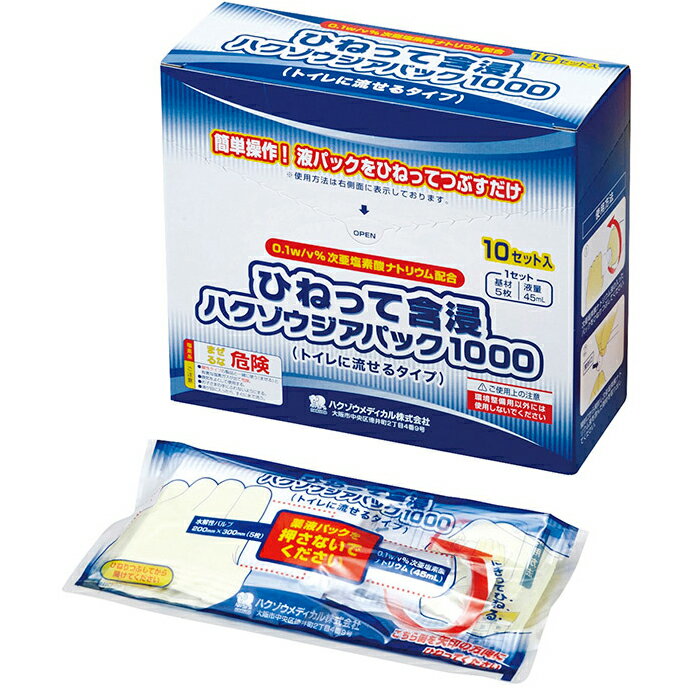 【本日楽天ポイント5倍相当!!】【送料無料】【お任せおまけ付き♪】ハクゾウメディカル株式会社【3162102】ひねって含浸ハクゾウジアパック1000（トイレに流せるタイプ）5枚×10セット×3個（計30セット）【RCP】【△】