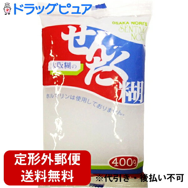 【☆】【定形外郵便で送料無料でお届け】株式会社大阪糊本舗 おひさまでんぷん糊 せんたくのり 400g＜澱粉糊／洗濯糊＞【TK510】