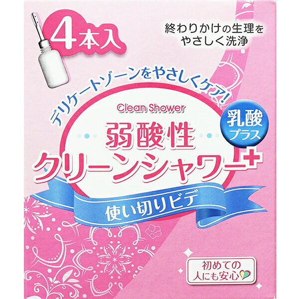 【本日楽天ポイント5倍相当】オカモト株式会社クリーンシャワー使いきりビデ　4回分【RCP】【北海道・沖縄は別途送料必要】