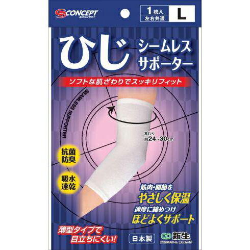 株式会社新生ピバンナー シームレスサポーター ひじ(Lサイズ)ブラック【北海道・沖縄は別途送料必要】【CPT】 株式会社新生ピバンナー シームレスサポーター ひじ(Lサイズ)ブラック【北海道・沖縄は別途送料必要】【CPT】