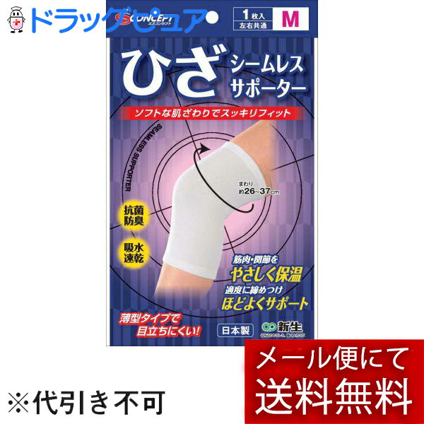 【本日楽天ポイント5倍相当】【メール便で送料無料 ※定形外発送の場合あり】株式会社新生ピバンナー シームレスサポーター ひざ（Mサイズ）ブラック