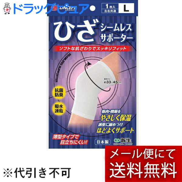 【本日楽天ポイント5倍相当】【 メール便にて送料無料でお届け 代引き不可】株式会社新生ピバンナー シームレスサポーター ひざ Lサイズ ブラック メール便のお届けは発送から10日前後が目安で…