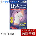 【本日楽天ポイント5倍相当】【 メール便にて送料無料でお届け 代引き不可】株式会社新生ピバンナー シームレスサポーター ひざ Lサイズ ブラック メール便のお届けは発送から10日前後が目安で…