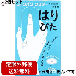 【同一商品2つ購入で使える2％OFFクーポン配布中】【定形外郵便で送料無料】平和メディク株式会社ラークバン・クリアー はりぴた　透明・無臭タイプ 96本(48本入×2箱セット)【鍼サンプルおまけ付き】【管理医療機器】＜中国で生まれた鍼治療・日本製＞