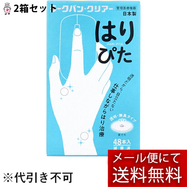 【おまけつき】【メール便で送料無料 ※定形外発送の場合あり】平和メディク株式会社ラークバン・クリアー はりぴた　透明・無臭タイプ ..