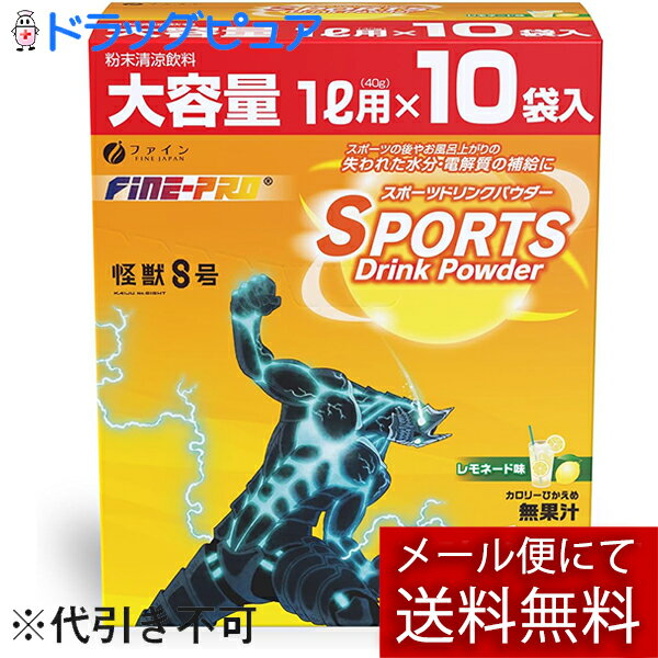 【メール便で送料無料 ※定形外発送の場合あり】ファイン株式会社　スポーツドリンク パウダー レモネー..