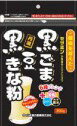 【発T】山本漢方製薬株式会社　黒ごま黒豆きな粉200g【RCP】【北海道・沖縄は別途送料必要】