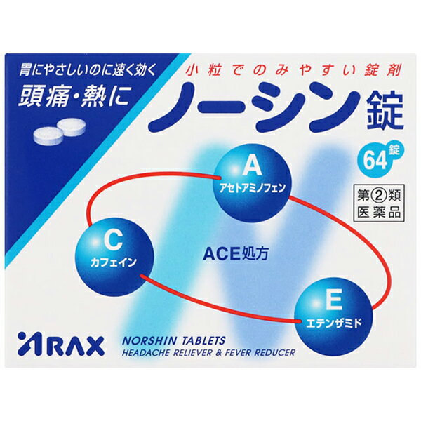 内容量：64粒×3剤型：錠剤■製品特徴・ノーシン錠はACE処方の3つの有効成分(アセトアミノフェン、エテンザミド、カフェイン)が協力的に作用して、頭痛やいろいろな痛み・発熱に速く効き、すぐれた効果を発揮するようにつくられた鎮痛解熱薬です。・小粒でのみやすい錠剤です。・胃を荒らす成分や、眠気を催す成分、また、習慣性のある成分も使用しておりません。【効能 効果】頭痛、歯痛、月経痛(生理痛)、神経痛、関節痛、腰痛、肩こり痛、咽喉痛、耳痛、抜歯後の疼痛、筋肉痛、打撲痛、ねんざ痛、骨折痛、外傷痛の鎮痛、悪寒、発熱時の解熱【用法 用量】次の用量をなるべく空腹時をさけて服用してください。服用間隔は4時間以上おいてください。15歳以上…1日3回、1回2錠15歳未満…服用しないでください。＜用法・用量に関連する注意＞・用法、用量を厳守してください。【成分】アセトアミノフェン…300mg、エテンザミド…160mg、カフェイン水和物…70mg添加物としてヒドロキシプロピルセルロース、ケイ酸Ca、アルファー化デンプン、ステアリン酸Mgを含有する。【注意事項】■使用上の注意＜してはいけないこと＞（守らないと現在の症状が悪化したり、副作用・事故が起こりやすくなります。） 1.次の人は服用しないこと(1)本剤によりアレルギー症状を起こしたことがある人(2)本剤又は他の解熱鎮痛薬、かぜ薬を服用してぜんそくを起こしたことがある人2.本剤を服用している間は、次のいずれの医薬品も服用しないこと／他の解熱鎮痛薬、かぜ薬、鎮静薬3.服用時は飲酒しないこと4.長期連用しないこと＜相談すること＞・次の人は服用前に医師、歯科医師、薬剤師又は登録販売者に相談すること(1)医師又は歯科医師の治療を受けている人(2)妊婦又は妊娠していると思われる人(3)高齢者。(4)薬によりアレルギー症状を起こしたことがある人。(5)次の診断を受けた人。心臓病、腎臓病、肝臓病、胃・十二指腸潰瘍2、次の場合は、直ちに服用を中止し、説明書を持って医師・歯科医師又は薬剤師に相談してください皮膚・・・発疹・発赤、かゆみ消化器・・・悪心・嘔吐、食欲不振精神神経系・・・めまいその他・・・過度の体温低下 まれに下記の重篤な症状が起こることがある。その場合は直ちに医師の診療を受けること。ショック(アナフィラキシー)・・・服用後すぐに、皮膚のかゆみ、じんましん、声のかすれ、くしゃみ、のどのかゆみ、息苦しさ、動悸、意識の混濁等があらわれる。皮膚粘膜眼症候群(スティーブンス・ジョンソン症候群)、中毒性表皮壊死融解症・・・高熱、目の充血、目やに、唇のただれ、のどの痛み、皮膚の広範囲の発疹・発赤等が持続したり、急激に悪化する。肝機能障害・・・発熱、かゆみ、発疹、黄疸(皮膚や白目が黄色くなる)、褐色尿、全身のだるさ、食欲不振等があらわれる。ぜんそく・・・息をするときゼーゼー、ヒューヒューと鳴る、息苦しい等があらわれる。間質性肺炎・・・階段を上ったり，少し無理をしたりすると息切れがする・息苦しくなる，空せき，発熱等がみられ，これらが急にあらわれたり，持続したりする。腎障害・・・発熱，発疹，全身のむくみ，全身のだるさ，関節痛（節々が痛む），下痢等があらわれる。 ・5〜6回服用しても症状がよくならない場合は服用を中止し、製品の文書を持って医師、歯科医師、薬剤師又は登録販売者に相談すること【保管及び取扱い上の注意】(1)直射日光の当たらない湿気の少ない涼しい所に保管してください。(2)小児の手の届かない所に保管してください。(3)他の容器に入れ替えないでください。(誤用の原因になったり品質が変わります。)(4)使用期限をすぎた製品は服用しないでください。広告文責：株式会社ドラッグピュア作成：201502ST神戸市北区鈴蘭台北町1丁目1-11-103TEL:0120-093-849製造販売会社：株式会社アラクス460-0002　名古屋市中区丸の内三丁目2-26052(951)2055　医薬情報室区分：指定第2類医薬品・日本製文責：登録販売者　松田誠司 ■ 関連商品 アラクス　お取扱商品ノーシン　シリーズ解熱鎮痛剤　関連商品