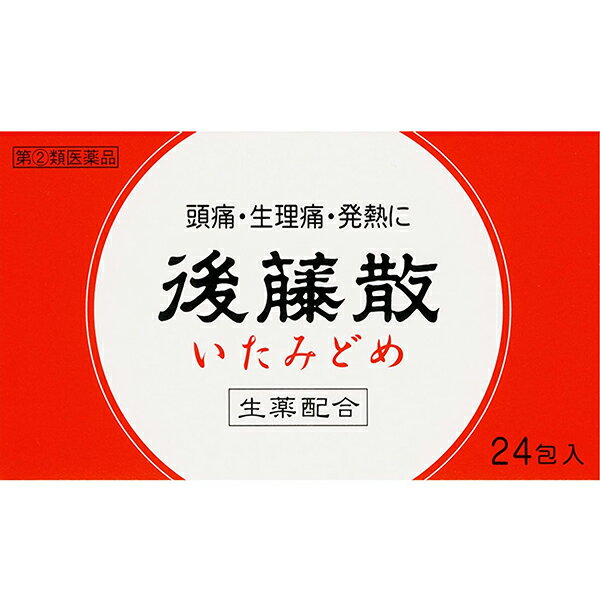 【第(2)類医薬品】【ポイント13倍相当】うすき製薬株式会社後藤散　24包【北海道・沖縄は別途送料必要】【CPT】