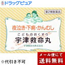 内容量:119粒【製品特徴】1．直径2ミリの小さな粒ですから，乳幼児でも無理なく服用できます。2．動物性生薬（ジャコウ，ゴオウ，レイヨウカク，ギュウタン）と植物性生薬（ニンジン，オウレン，カンゾウ，チョウジ）を配合しました。3．配合生薬のすぐれた作用により，乳幼児特有の「疳」といわれている症状におだやかな効きめを現します。 【効能・効果】小児の疳，疳の虫，夜なき，ひきつけ，下痢，消化不良，食欲不振，胃腸虚弱，乳はき ●剤型：丸剤●用法・用量いずれも1日3回、食前に服用してください。　［年　　　齢］　　　　　［1回服用量］　　　［1日服用回数］　　3ヶ月以上　1才未満　　　　3粒　　　　　　　　3回　　1才以上　　3才未満　　　　6粒　　　　　　　　3回　　3才以上　　5才未満　　　　8粒　　　　　　　　3回　　5才以上　　8才未満　　　10粒　　　　　　　　3回　　8才以上　11才未満　　　15粒　　　　　　　　3回　　11才以上15才未満　　　20粒　　　　　　　　3回　　3ヶ月未満　　　　　　　　　　　服用させないこと乳児は授乳の際に乳頭につけ、母乳とともに与えるか、又は少量の砂糖・ジュースなどと服用されても結構です。（1）定められた用法及び用量を厳守してください。（2）小児に服用させる場合には、保護者の指導監督のもとに服用させてください。（3）幼児に服用させる場合には、薬剤がのどにつかえることのないよう、よく注意して　　　ください。●成　分1日量（60粒）中　　［成　　　　　　　分］　　　　　　　　　　　　　　［分量］　ジャコウ　　（麝　香）　雄麝香鹿の腺分泌物　　　　　1．0mg　ゴオウ　　　（牛　黄）　牛の胆嚢結石　　　　　　　　9．0mg　レイヨウカク（羚羊角）　羚羊の頭角　　　　　　　　30．0mg　ギュウタン　（牛　胆）　牛の胆汁末　　　　　　　　12．0mg　ニンジン　　（人　参）　オタネニンジンの根　　　110．0mg　オウレン　　（黄　蓮）　黄蓮の根茎　　　　　　　　60．0mg　カンゾウ　　（甘　草）　甘草の根茎　　　　　　　　60．0mg　チョウジ　　（丁　字）　丁字の花蕾　　　　　　　　　9．0mg添加物として寒梅粉、白糖、銀箔、香料を含有します。【使用上の注意】●相談すること1．次のお子さまは服用前に医師又は薬剤師にご相談ください　（1）次の症状のあるお子さま　　はげしい下痢，高熱2．次の場合は，直ちに服用を中止し，この添付文書を持って医師又は薬剤師にご相談ください。　（1）ひきつけ，下痢，消化不良，乳はきに5から6回服用しても症状がよくならない場合。　（2）小児の疳，かんむし，夜泣き，食欲不振，胃腸虚弱に1ヵ月間服用しても症状がよくならない場合。【保管及び取扱上の注意】（1）直射日光を避け，なるべく涼しい所に密栓して保管してください。（2）小児の手の届かない所に保管してください。（3）他の容器に入れ替えないでください。（誤用の原因になったり品質が変わることがあります。）（4）使用期限を過ぎた製品は服用しないでください。【お問い合わせ先】こちらの商品につきましての質問や相談につきましては、当店（ドラッグピュア）または下記へお願いします。宇津救命丸株式会社問い合わせ先：お客様相談室　　電話：03-3295-2681受付時間：平日9：00から17：00広告文責：株式会社ドラッグピュア作成：201502ST神戸市北区鈴蘭台北町1丁目1-11-103TEL:0120-093-849製造販売者：宇津救命丸株式会社区分：第2類医薬品・日本製文責：登録販売者　松田誠司■ 関連商品宇津救命丸株式会社　お取り扱い商品