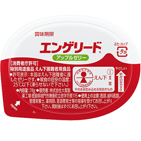 【本日楽天ポイント5倍相当!!】【送料無料】大塚製薬エンゲリード　アップルゼリー(りんご味)78g×10個【RCP】【△】（発送まで7～14日程です・ご注文後のキャンセルは出来ません）