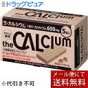【本日楽天ポイント5倍相当】【メール便で送料無料 ※定形外発送の場合あり】大塚製薬ザカルシウム チョコレート 5袋入