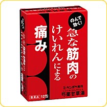 【第2類医薬品】【ポイント13倍相当】クラシエ薬品株式会社「クラシエ」漢方勺薬甘草湯エキス顆粒12包×3【北海道・沖縄は別途送料必要】【CPT】