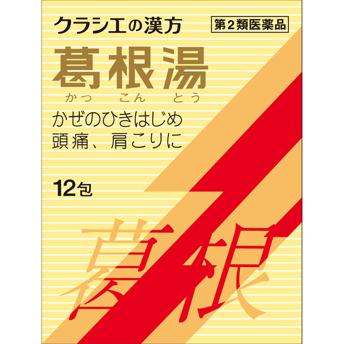 内容量:12包【製品特徴】●「葛根湯」は、漢方の古典といわれる中国の医書「傷寒論（ショウカンロン）」「金匱要略（キンキヨウリャク）」に収載されている薬方です。●「葛根湯エキス顆粒Sクラシエ」は、かぜや肩こりなどに効果があります。● かぜのひきはじめで、発熱して体がゾクゾクし、「さむけ」がとれないような症状に効果があります。● 頭痛、肩や頸筋（クビスジ）のこり、筋肉の痛みなどにも効果があります● 眠くなる成分は入っていません。●剤　型・顆　粒。●効　能 ・感冒、肩こり、頭痛、鼻かぜ、筋肉痛、手や肩の痛み 。●用法・用量・1日3回食前または食間に水または白湯にて服用。・成人（15才以上）・・・1回1包・15才未満7才以上・・・1回2／3包・7才未満4才以上・・・1回1／2包・4才未満2才以上・・・1回1／3包・2才未満・・・1回1／4包 【用法・用量に関連する注意】(1)小児に服用させる場合には、保護者の指導監督のもとに服用させてください。(2)1才未満の乳児には、医師の診療を受けさせることを優先し、止むを得ない場合にのみ服用させてください。●成　分成人1日の服用量3包(1包1.5g)中・葛根湯エキス(3/4量)：3900mg(カッコン6g、マオウ・タイソウ各3g、ケイヒ・シャクヤク各2.25g、カンゾウ1.5g、ショウキョウ0.75gより抽出)※添加物として、ヒドロキシプロピルセルロース、乳糖、ポリオキシエチレンポリオキシプロピレングリコールを含有する。【成分に関連する注意】※本剤は天然物(生薬)のエキスを用いていますので、顆粒の色が多少異なることがあります。【使用上の注意】・してはいけないこと(守らないと現在の症状が悪化したり、副作用・事故が起こりやすくなります)1．次の人は服用しないでください。・生後3ヵ月未満の乳児。【相談すること】1.次の人は服用前に医師又は薬剤師に相談してください。(1)医師の治療を受けている人。(2)妊婦又は妊娠していると思われる人。(3)体の虚弱な人(体力の衰えている人、体の弱い人)(4)胃腸の弱い人。(5)発汗傾向の著しい人。(6)高齢者。(7)今までに薬により発疹・発赤、かゆみ等を起こしたことがある人。(8)次の症状のある人：むくみ、排尿困難。(9)次の診断を受けた人：高血圧、心臓病、腎臓病、甲状腺機能障害。2.次の場合は、直ちに服用を中止し、商品添付説明文書を持って医師又は薬剤師に相談してください。(1)服用後、次の症状があらわれた場合。・皮 ふ： 発疹・発赤、かゆみ。 ・消化器： 悪心、食欲不振、胃部不快感。 まれに下記の重篤な症状が起こることがあります。その場合は直ちに医師の診療を受けてください。■肝機能障害・全身のだるさ、黄疸(皮ふや白目が黄色くなる)等があらわれる。 ■偽アルドステロン症・尿量が減少する、顔や手足がむくむ、まぶたが重くなる、手がこわばる、血圧が高くなる、頭痛等があらわれる。 (2)1ヵ月位(感冒、鼻かぜ、頭痛に服用する場合には5〜6回)服用しても症状がよくならない場合。3．長期連用する場合には、医師又は薬剤師に相談してください。【保管及び取扱上の注意】1.直射日光の当たらない湿気の少ない涼しい所に保管してください。2.小児の手の届かない所に保管してください。3.他の容器に入れ替えないでください。※誤用・誤飲の原因になったり品質が変わるおそれがあります。4.使用期限をすぎた製品は、使用しないでください。【お問い合わせ先】こちらの商品につきましての質問や相談につきましては、当店（ドラッグピュア）または下記へお願いします。クラシエ薬品株式会社 お客様相談窓口TEL:03(5446)3334受付時間 10：00-17：00(土、日、祝日を除く)広告文責：株式会社ドラッグピュア○NM神戸市北区鈴蘭台北町1丁目1-11-103TEL:0120-093-849製造販売者：クラシエ薬品株式会社区分：第2類医薬品・日本製文責：登録販売者　松田誠司