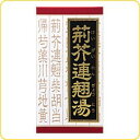 【送料無料】【第2類医薬品】【本日楽天ポイント5倍相当】旧カネボウ・カネボウ薬品クラシエ荊芥連翹湯エキス錠Fクラシエ180錠(けいがいれんぎょうとう・keiga...