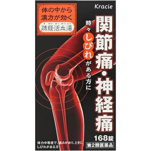 【第2類医薬品】【ポイント13倍相当】神経痛、腰痛、筋肉痛の漢方薬クラシエ薬品株式会社疎経活血湯エキスクラシエ504錠（168錠×3）