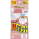 【本日楽天ポイント5倍相当】【送料無料】小林製薬株式会社熱さまシート赤ちゃん用　0～2才向け12枚入＜急な発熱時に＞【△】【CPT】