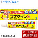【第3類医薬品】【本日楽天ポイント5倍相当】【メール便にて送料無料でお届け 代引き不可】小林製薬株式会社 ラナケインS 30g(メール便のお届けは発送から10日...